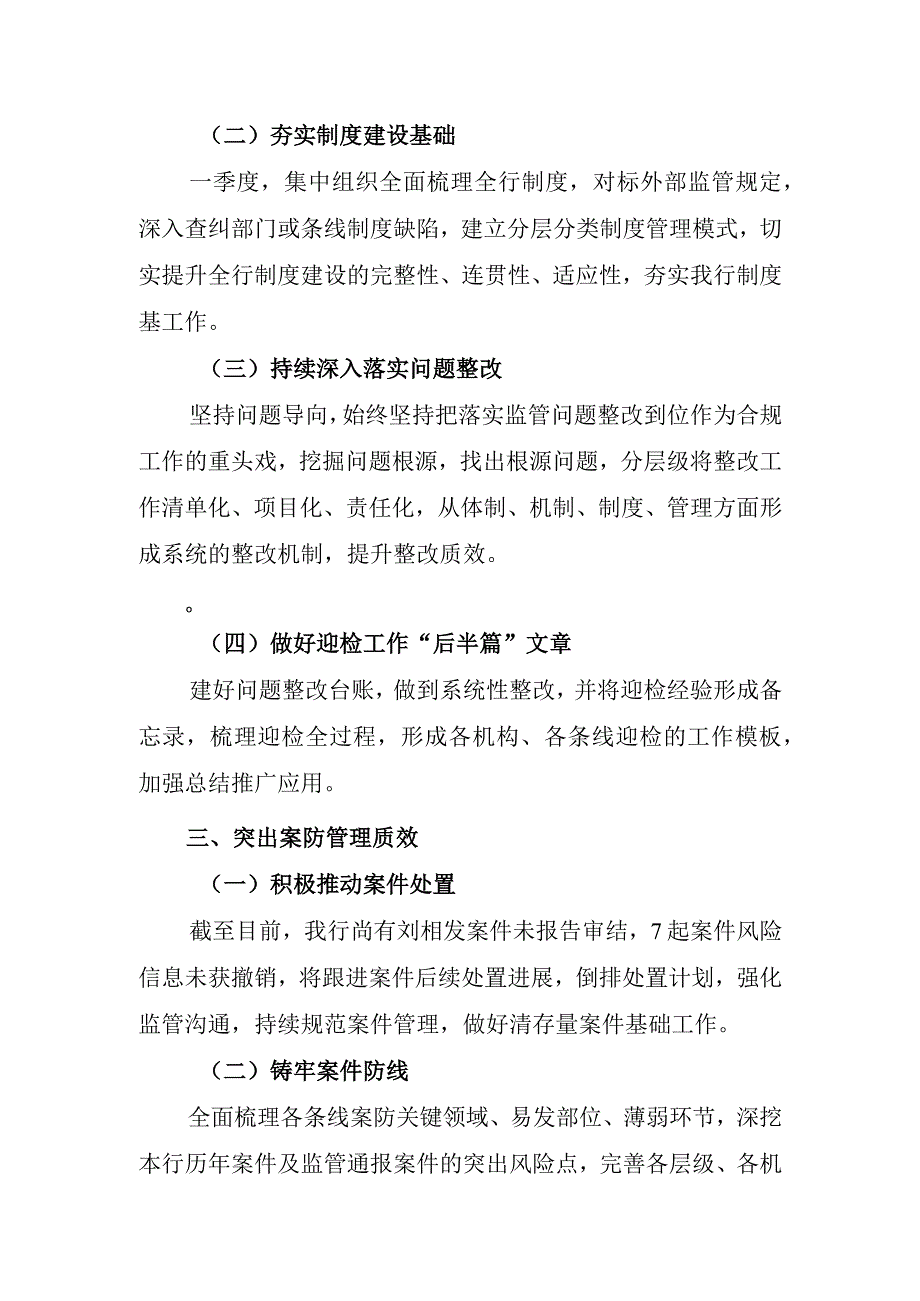 银行合规内控管理部门年度工作计划.docx_第3页