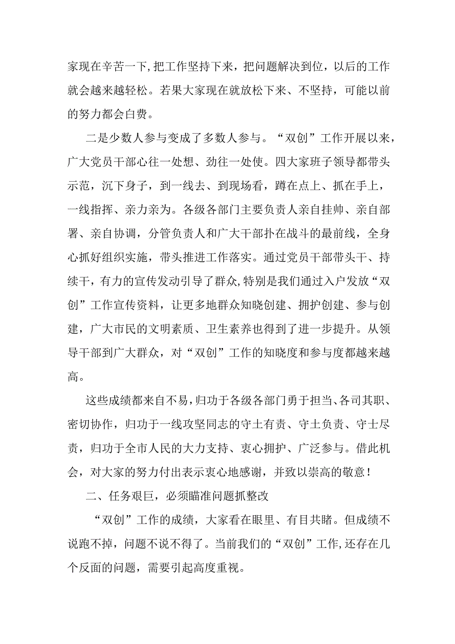 领导在全国文明城市创建迎检动员大会上的讲话.docx_第3页