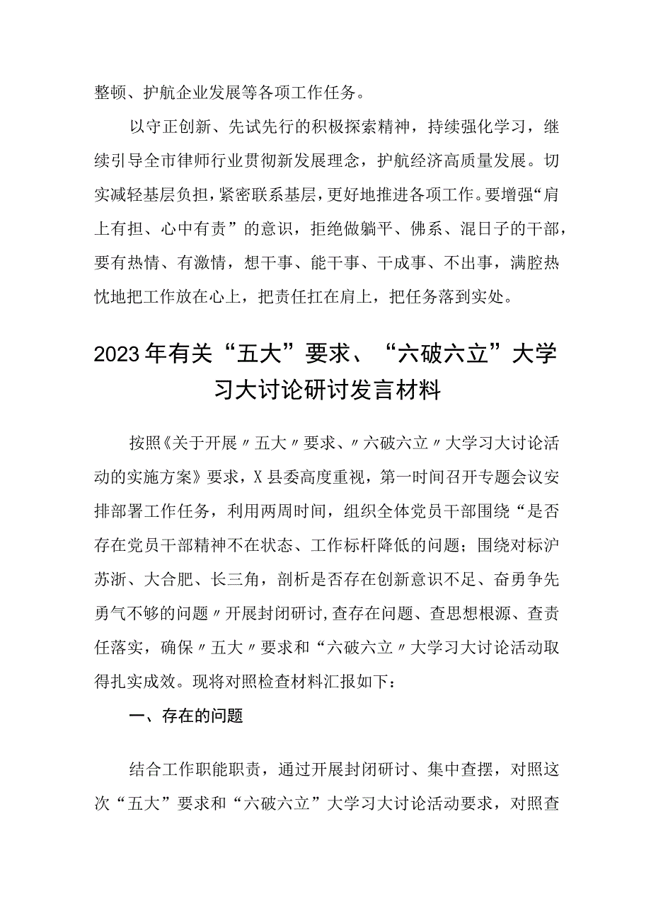 （5篇）2023年有关“五大”要求、“六破六立”发言材料范文.docx_第2页