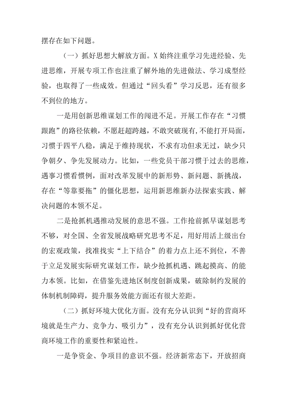 （5篇）2023年有关“五大”要求、“六破六立”发言材料范文.docx_第3页