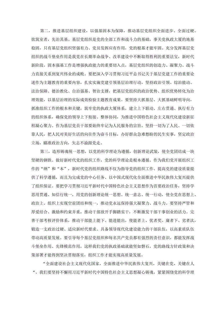 （7篇）2023年主题教育关于党的建设的重要思想专题学习研讨发言材料（附党课讲稿）.docx_第2页