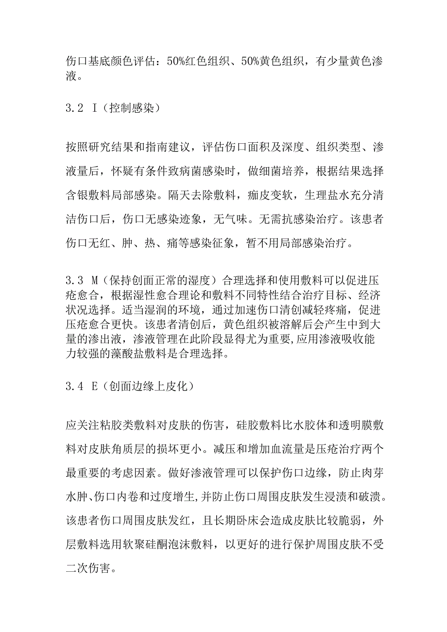 骶尾部不可分期压力性损伤个案护理汇报.docx_第3页