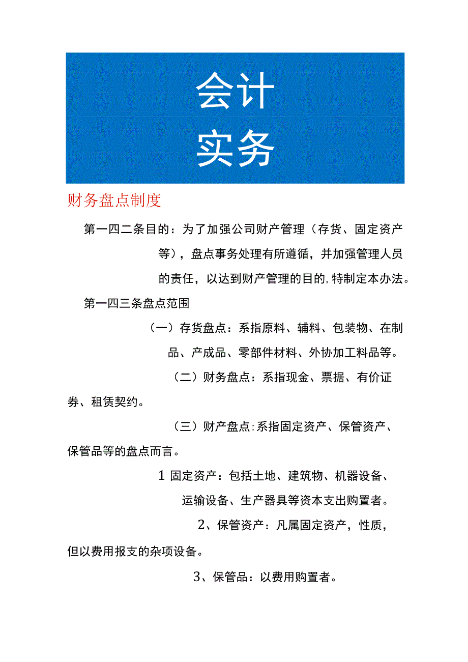 财务盘点制度.docx_第1页