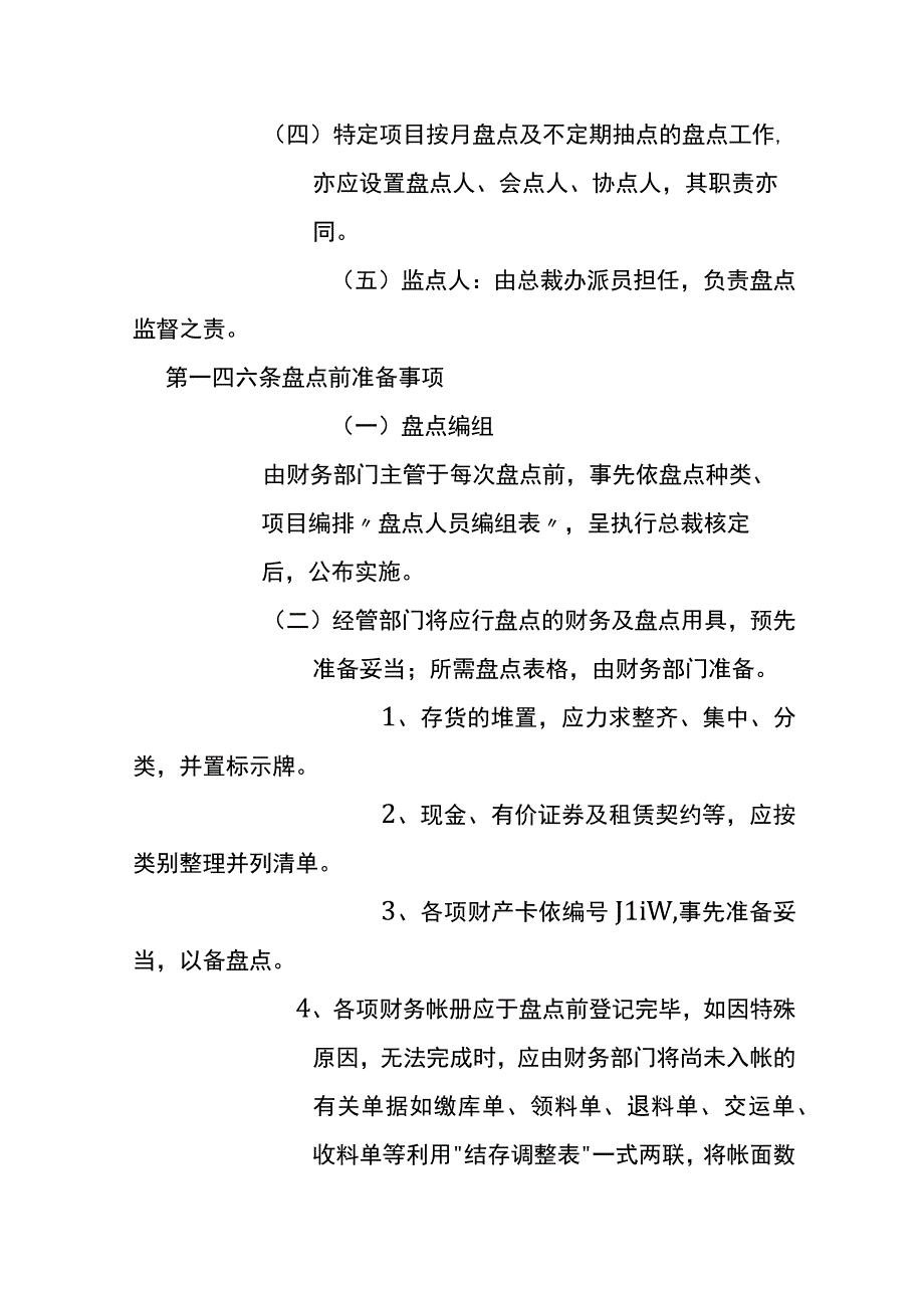 财务盘点制度.docx_第3页