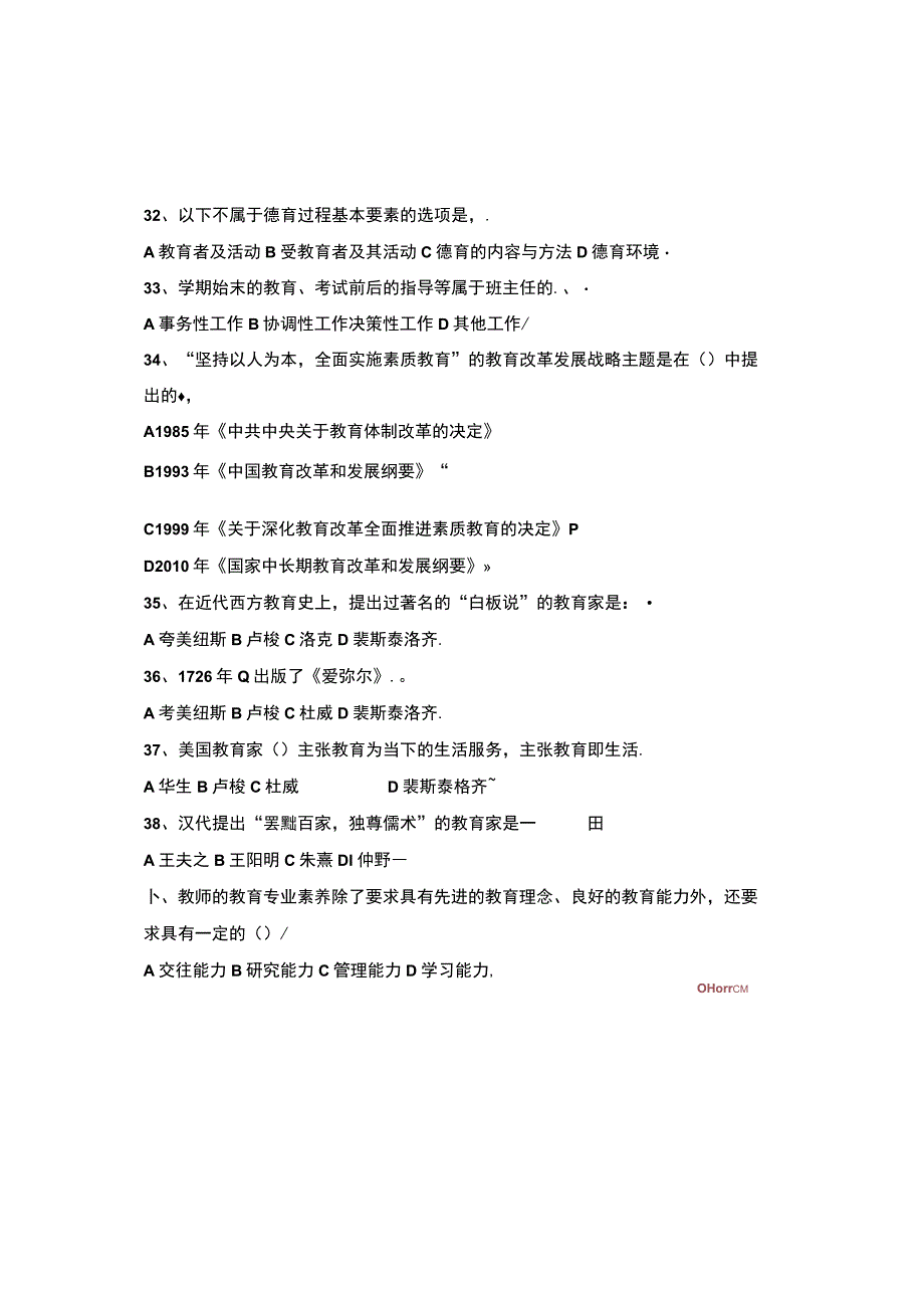 青海中小学教师招聘笔试真题教育学心理学.docx_第3页