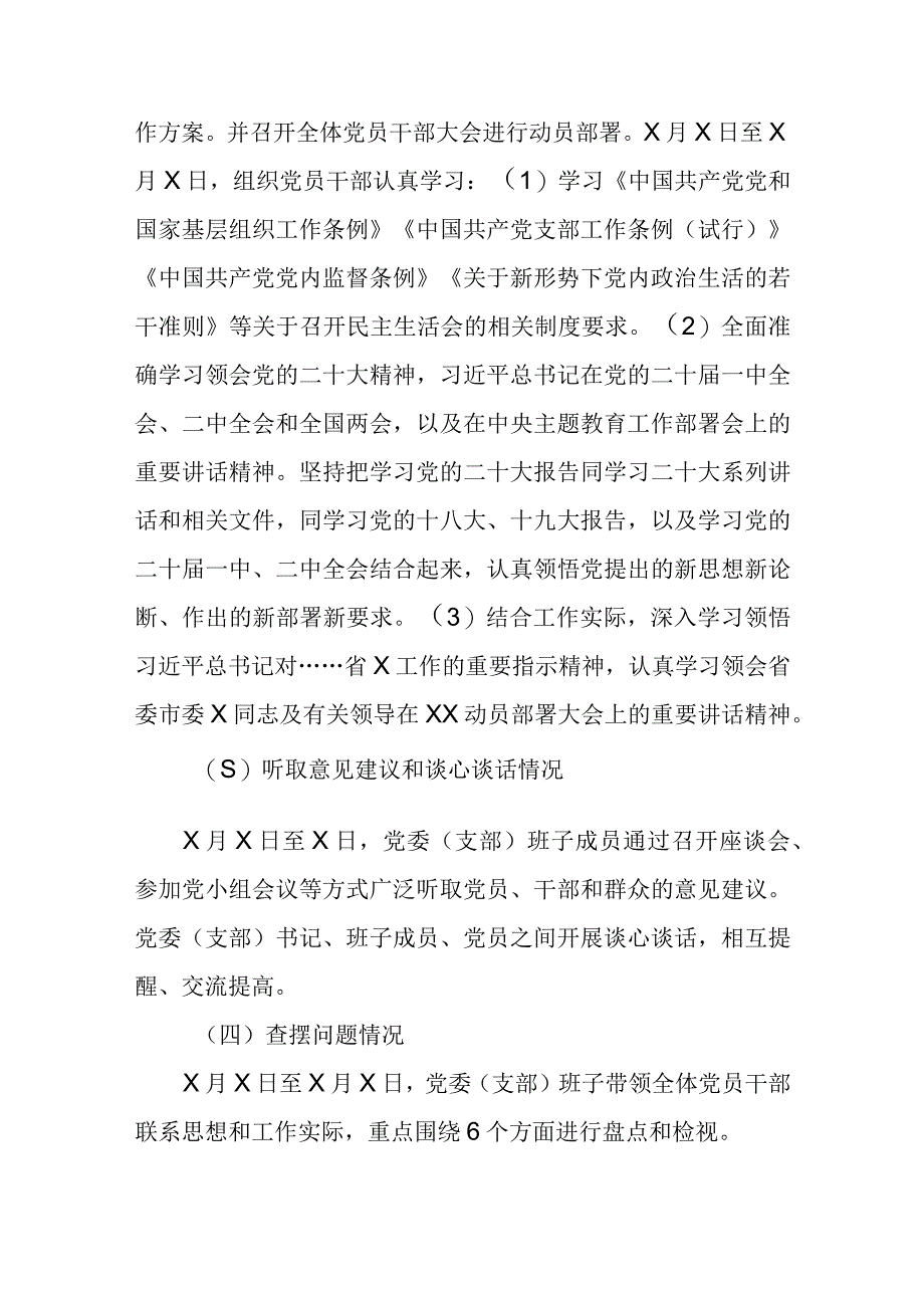 领导班子2023主题教育专题民主生活会对照检查材料.docx_第1页