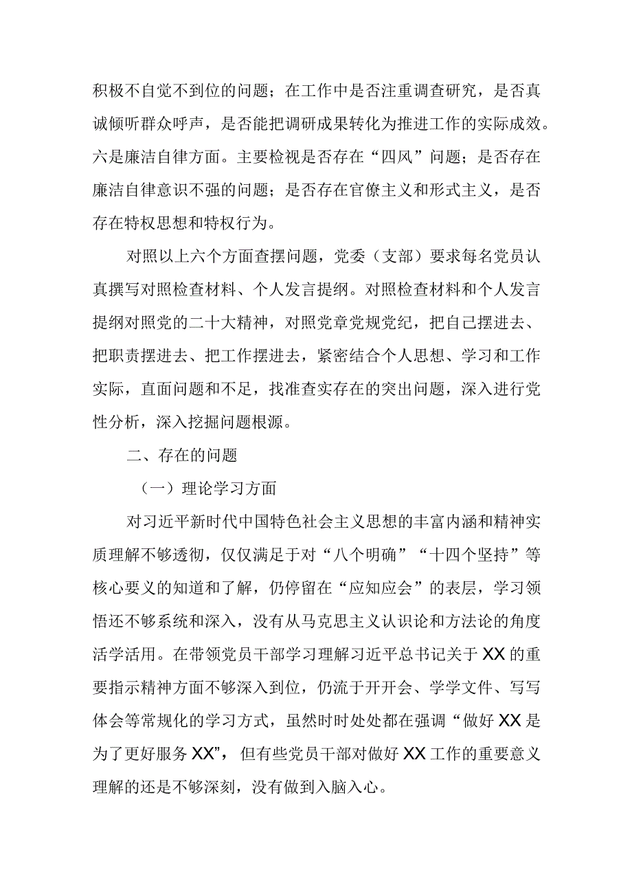 领导班子2023主题教育专题民主生活会对照检查材料.docx_第3页