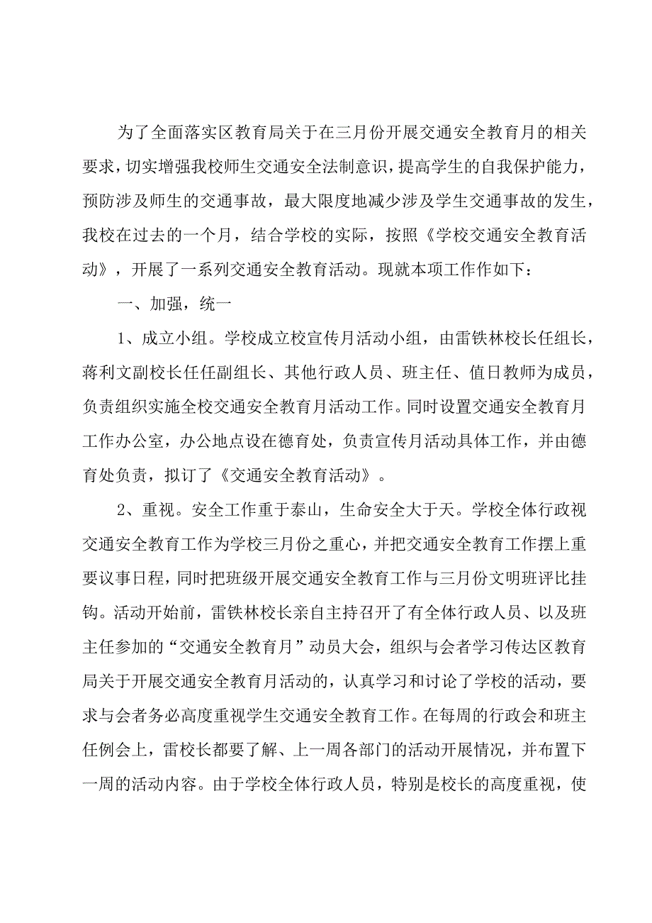 防溺水交通安全教育总结（15篇）.docx_第3页