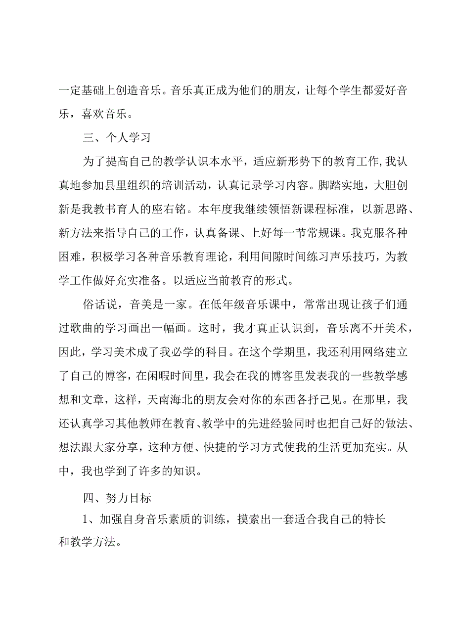 音乐教师自我评价范文（14篇）.docx_第1页