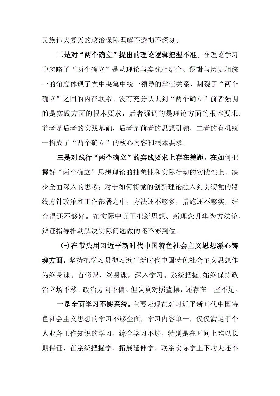 （范文6篇汇编12022年度党员领导干部“六个带头”专题民主生活会个人对照检查材料.docx_第3页