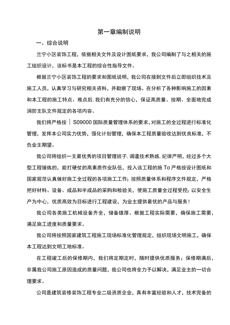 装饰装修工程施工组织设计(施工方案齐全).docx_第1页