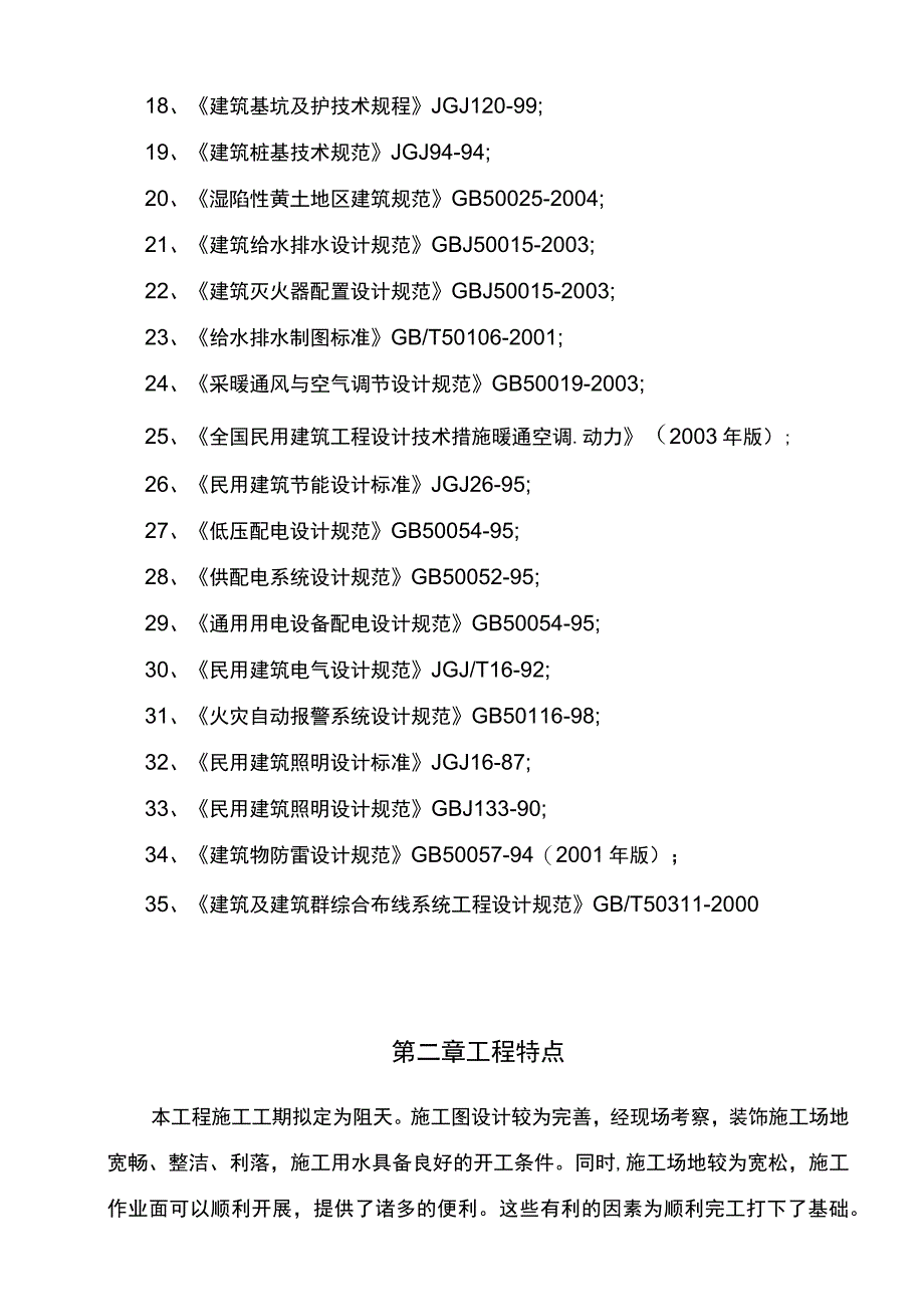 装饰装修工程施工组织设计(施工方案齐全).docx_第3页