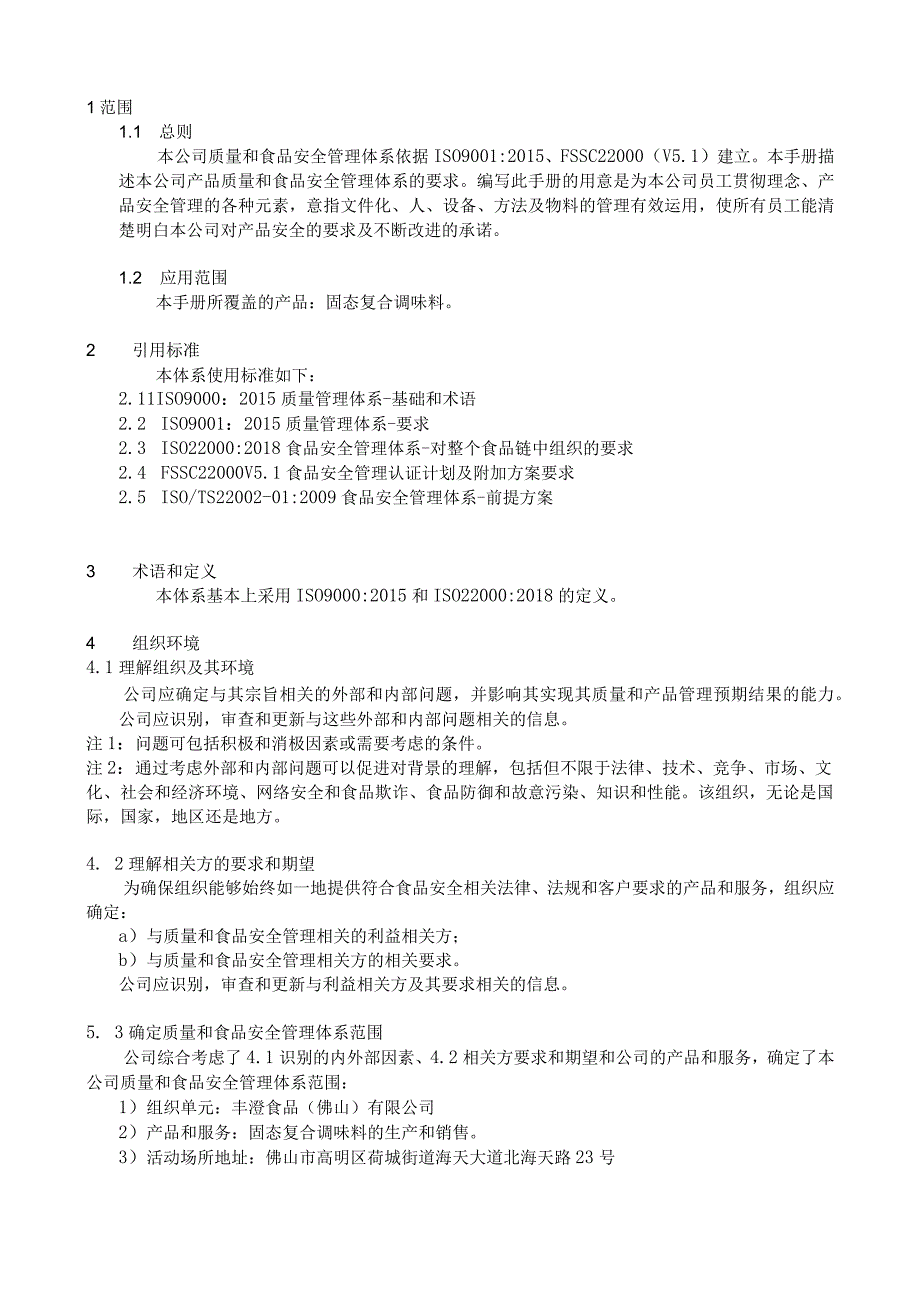 质量安全管理手册.docx_第3页