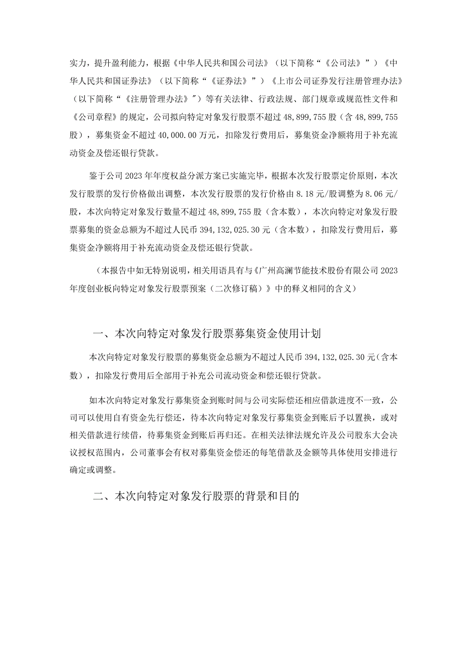 高澜股份：2023年度创业板向特定对象发行股票方案论证分析报告二次修订稿.docx_第2页