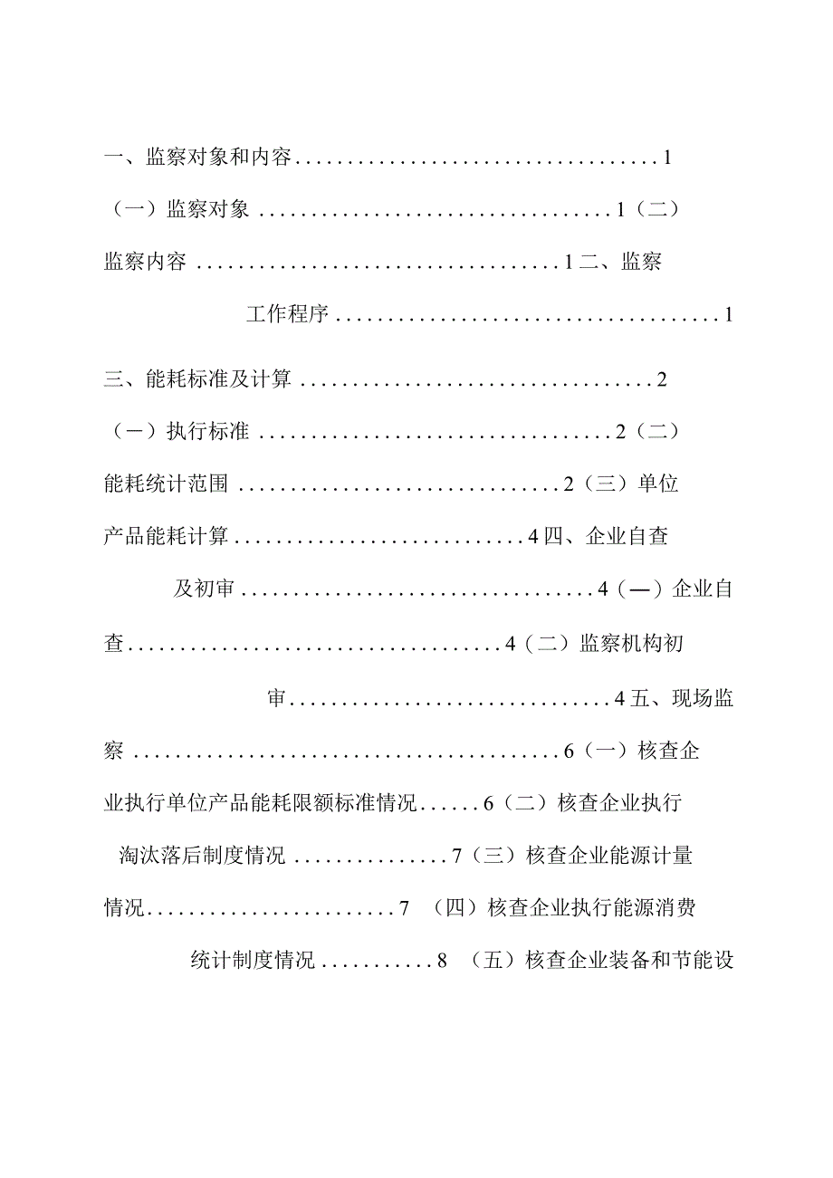 钢铁行业能耗专项监察工作手册.docx_第2页