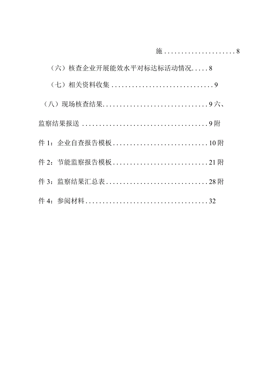 钢铁行业能耗专项监察工作手册.docx_第3页