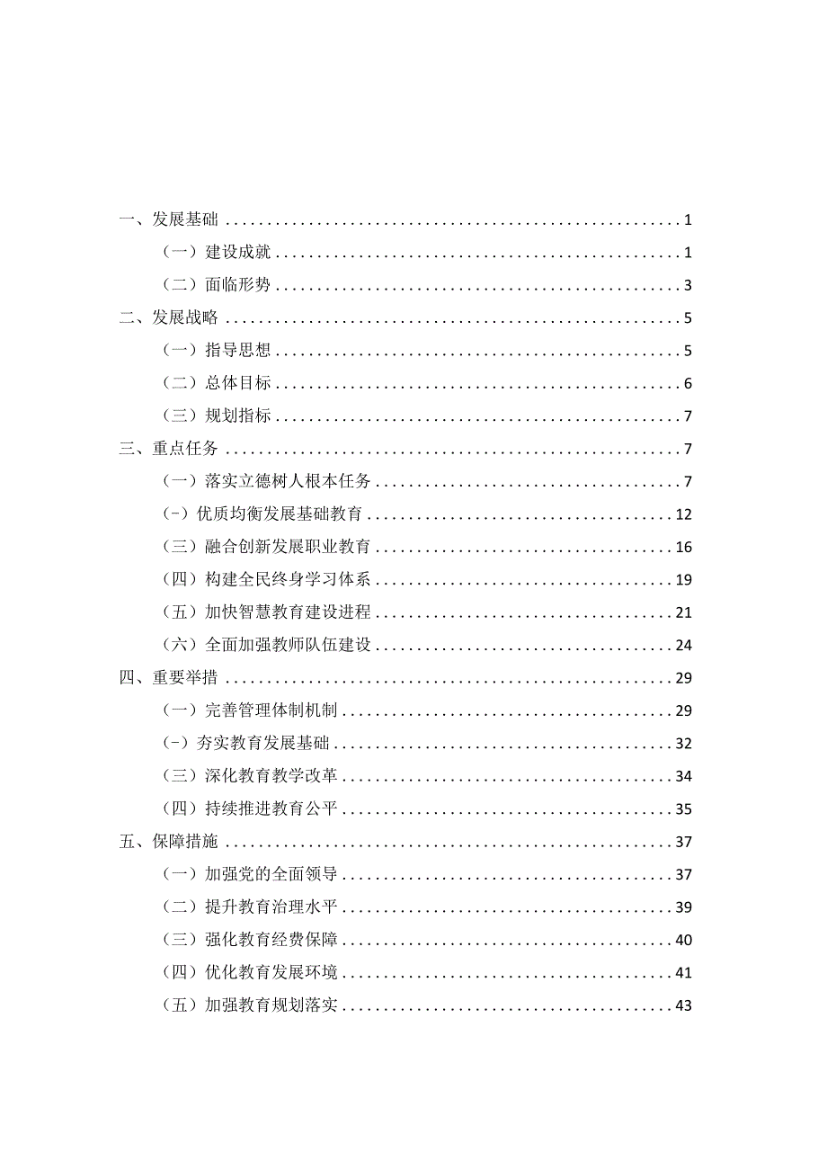 龙南市十四五时期教育事业发展规划20232025.docx_第2页