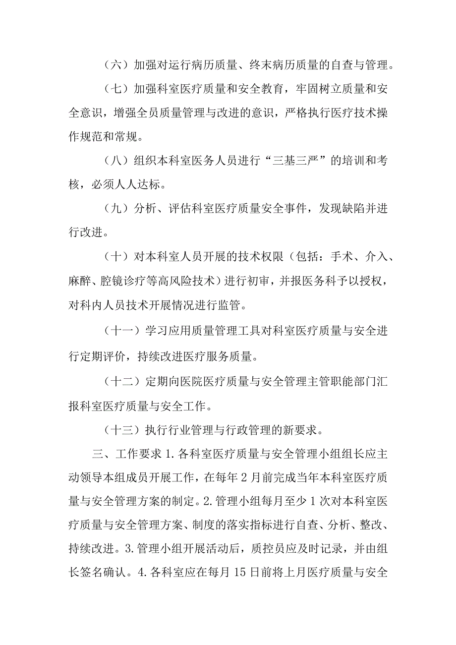 麻醉科医疗质量安全管理持续改进记录本.docx_第2页