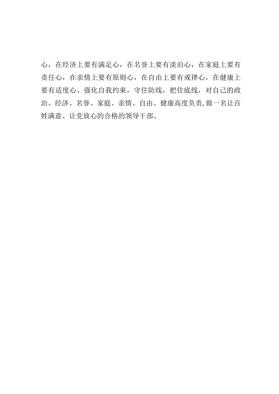 领导干部如何算好七笔账.docx_第2页