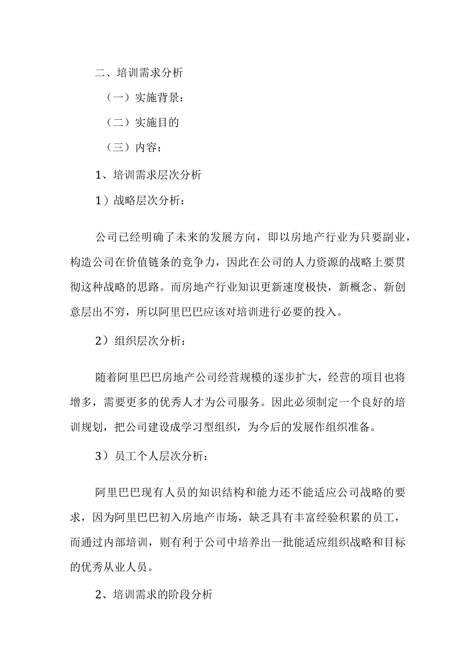 阿里巴巴内部培训资料.docx_第2页