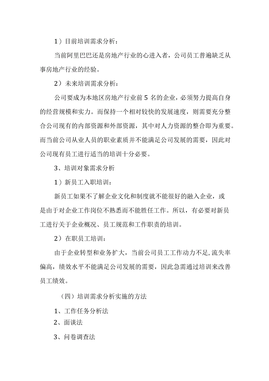 阿里巴巴内部培训资料.docx_第3页