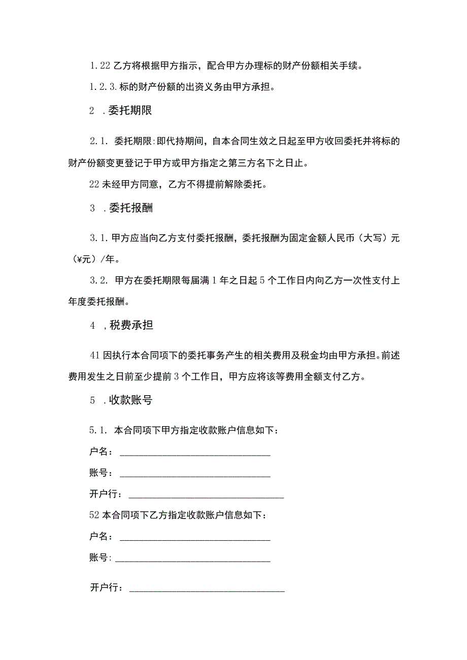 财产份额代持合同书.docx_第2页