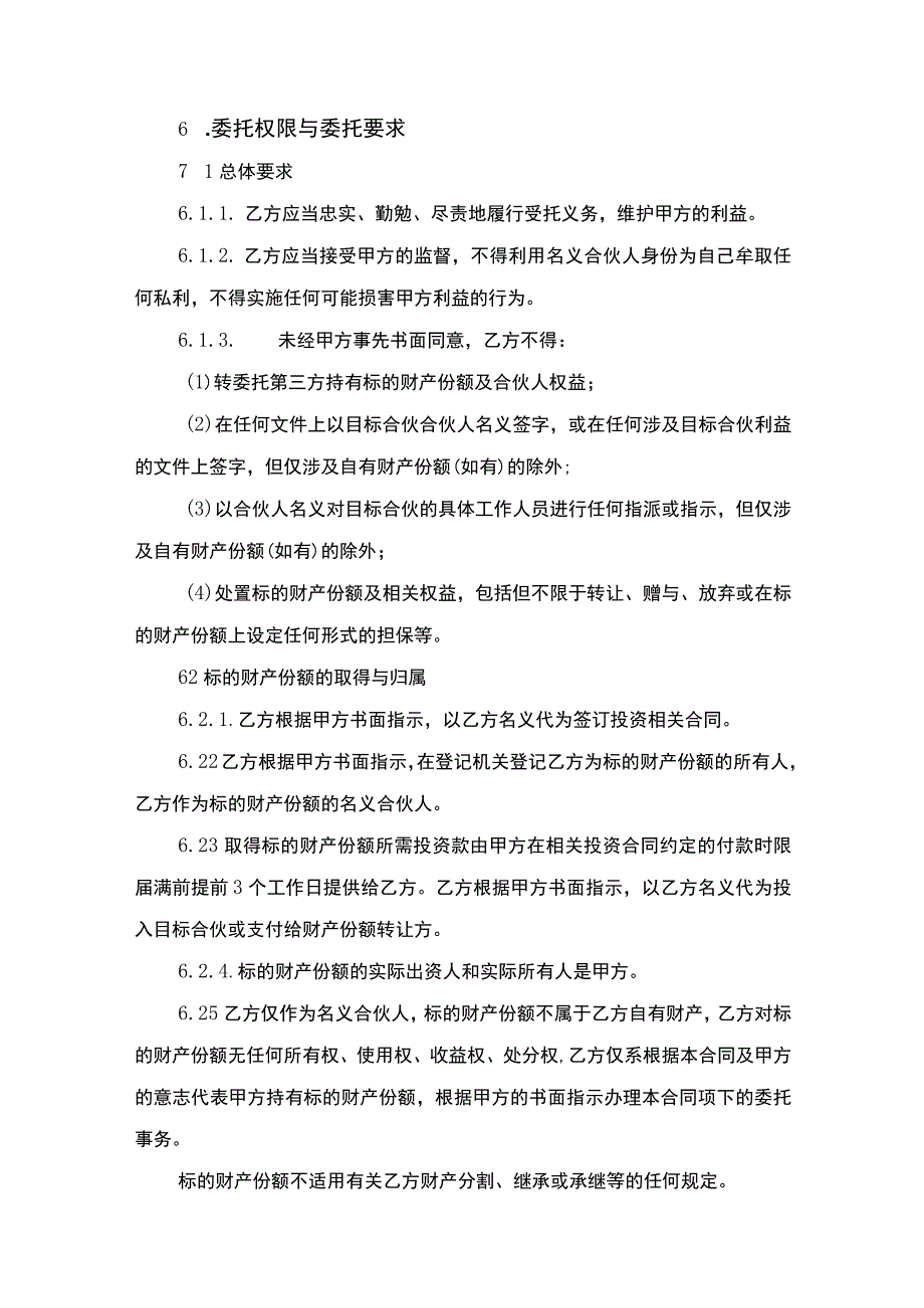 财产份额代持合同书.docx_第3页