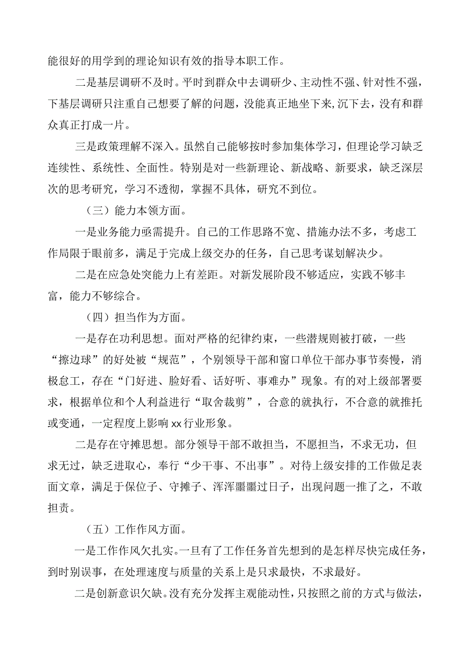 （多篇汇编）2023年主题教育专题民主生活会个人检视检查材料.docx_第2页