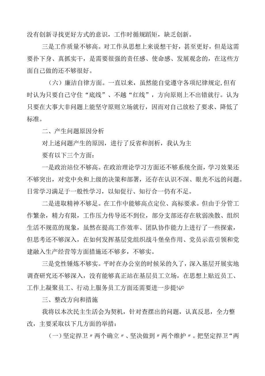 （多篇汇编）2023年主题教育专题民主生活会个人检视检查材料.docx_第3页