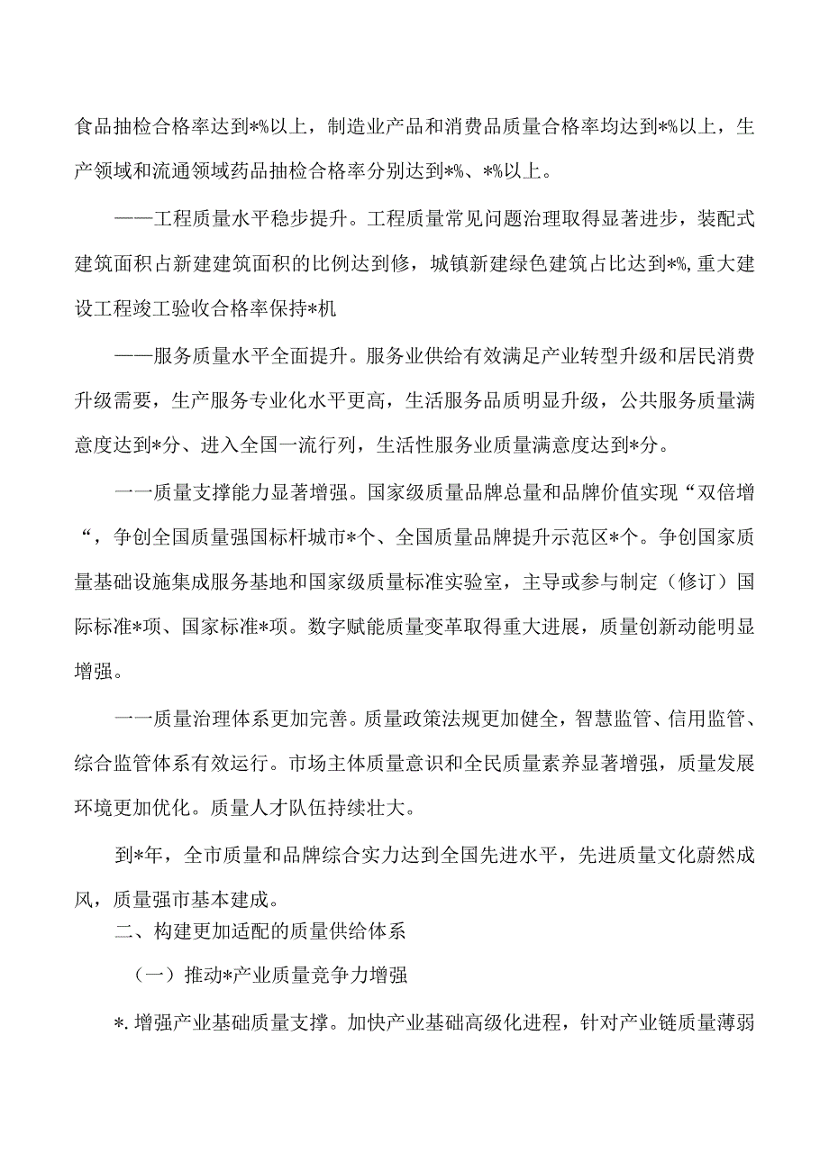 质量强市建设实施方案.docx_第2页