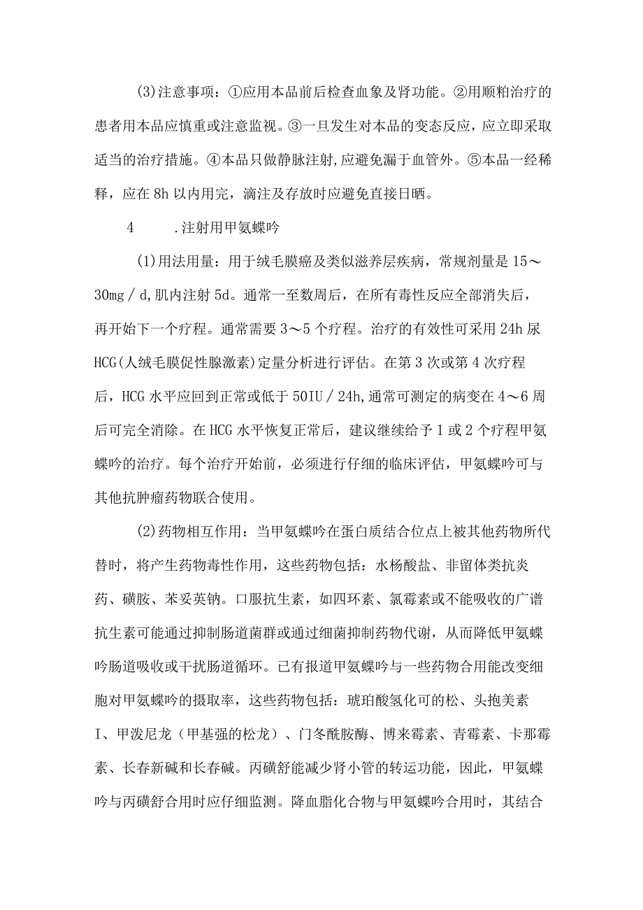 静脉用药调配中心室配置肿瘤科用药的质量控制.docx_第3页