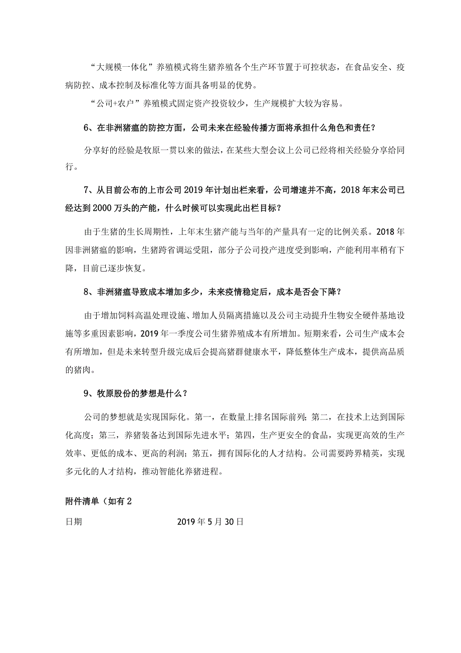 证券简称牧原股份牧原食品股份有限公司投资者关系活动记录表.docx_第3页