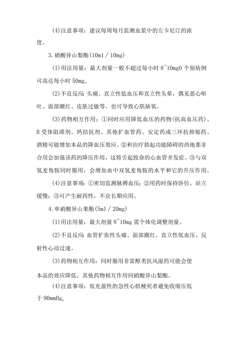 静脉用药调配中心室配置干部保健科用药的质量控制.docx_第2页