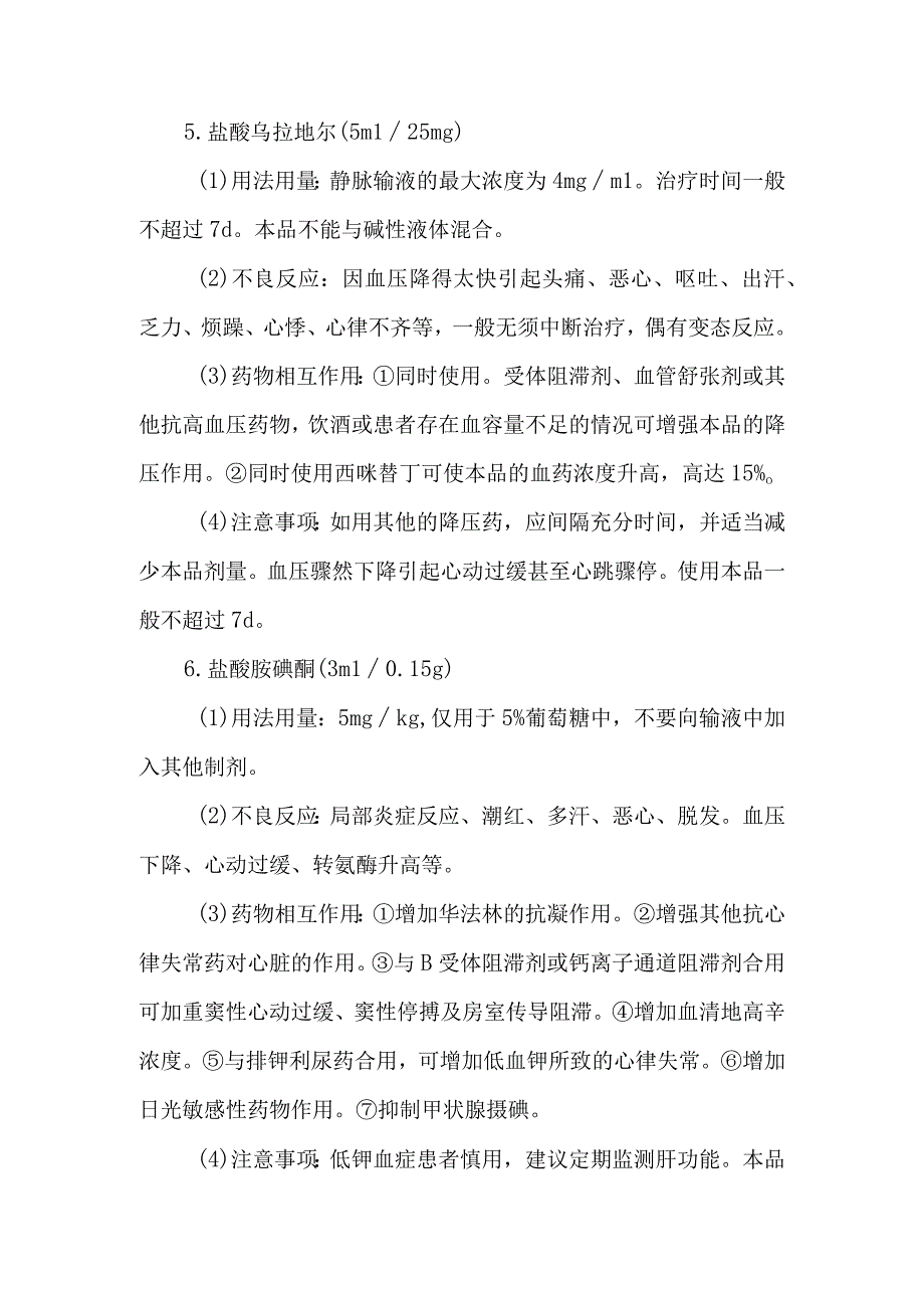 静脉用药调配中心室配置干部保健科用药的质量控制.docx_第3页