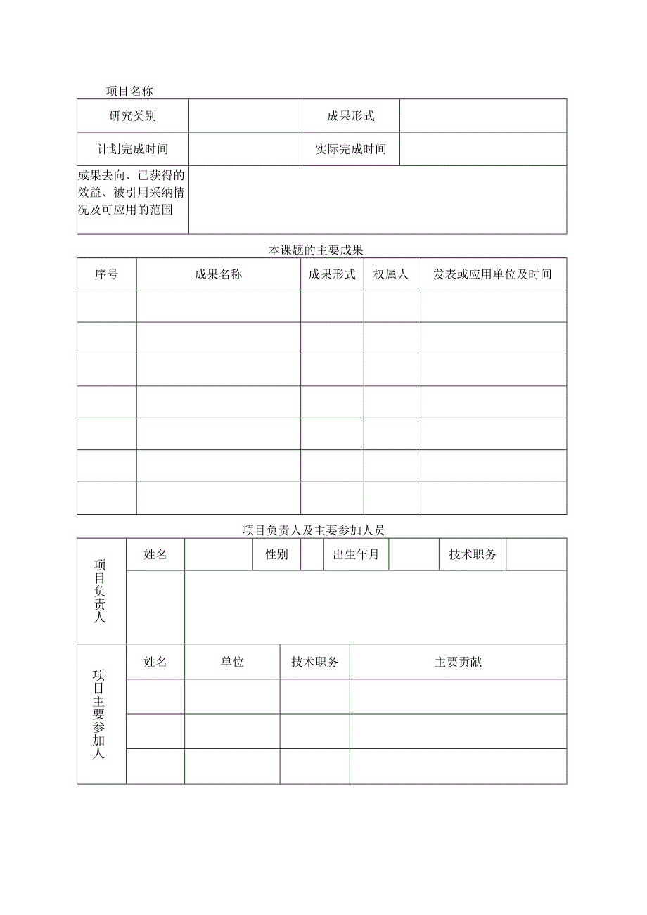 项目雅安职业技术学院自然科学研究课题项目结题报告书.docx_第3页