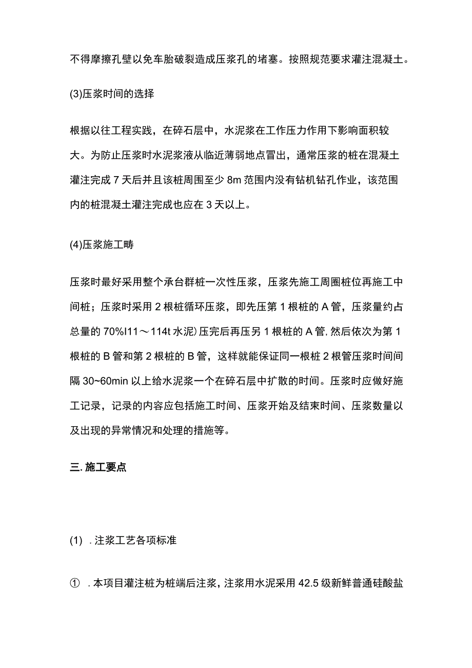 钻孔灌注桩后注浆施工工艺.docx_第3页