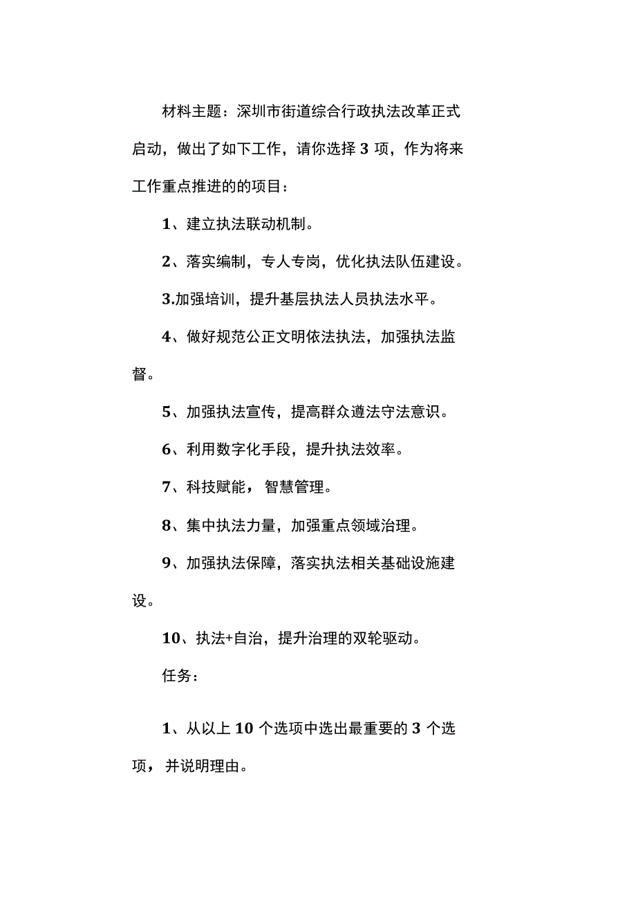 面试真题2023年5月9日—12日全国各地各考试面试真题汇总.docx_第3页