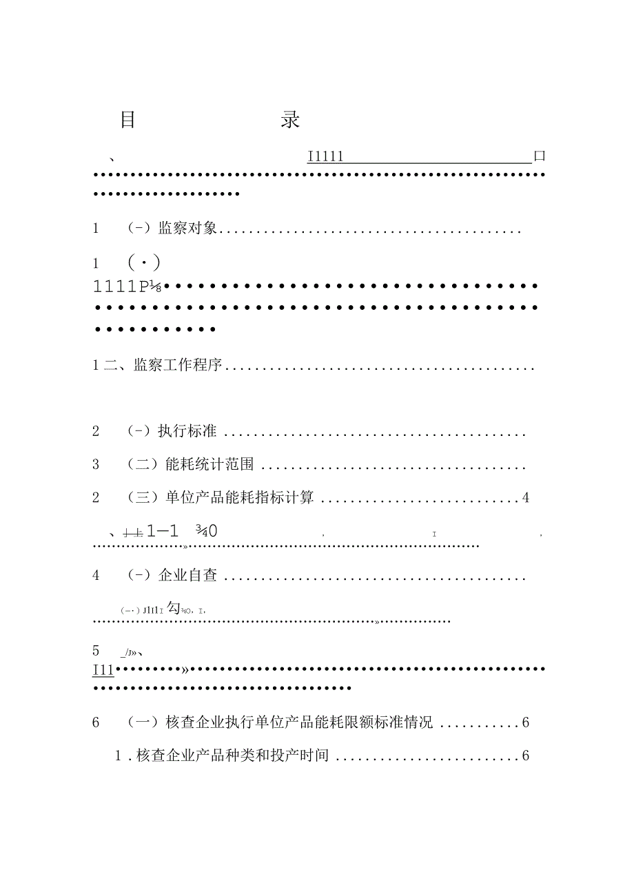 陶瓷行业能耗专项监察工作手册.docx_第2页