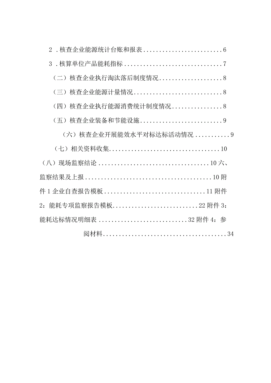 陶瓷行业能耗专项监察工作手册.docx_第3页