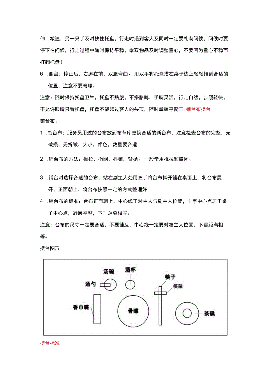 餐饮部宴会员工培训资料.docx_第2页