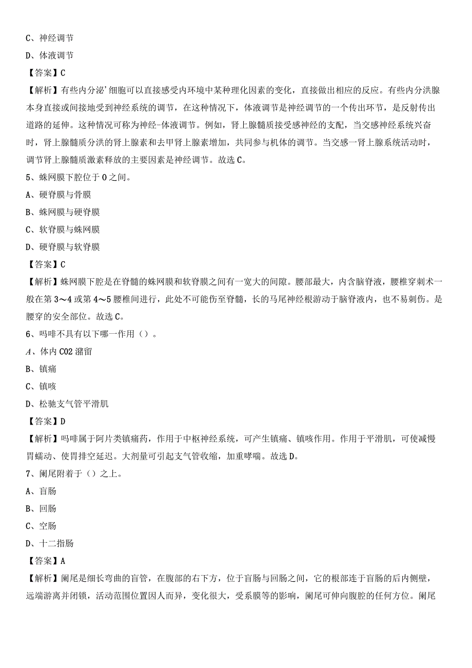 马鞍山市人民医院招聘试题及解析.docx_第2页