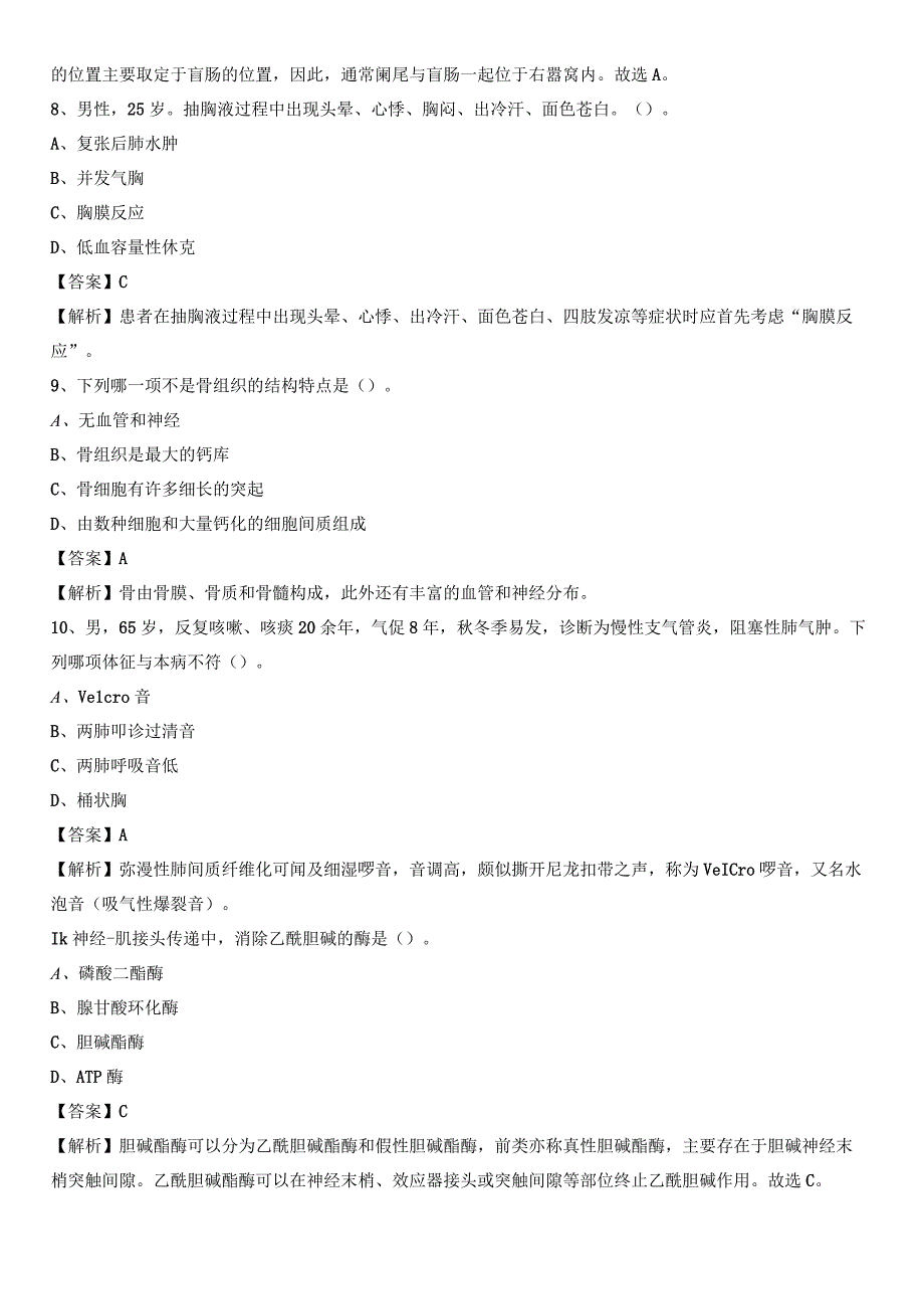 马鞍山市人民医院招聘试题及解析.docx_第3页