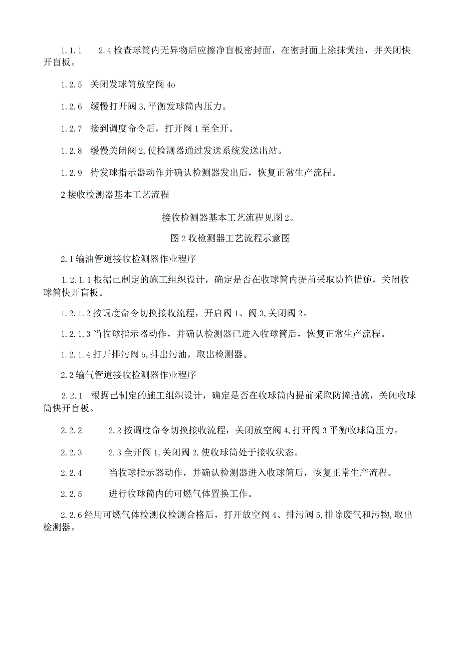 输油管道内检设备发送、接收检测器程序.docx_第2页