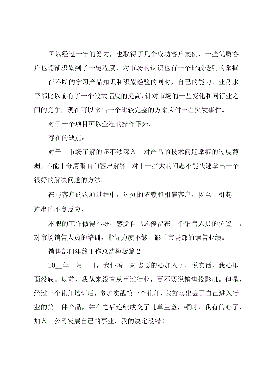 销售部门年终工作总结模板（16篇）.docx_第2页