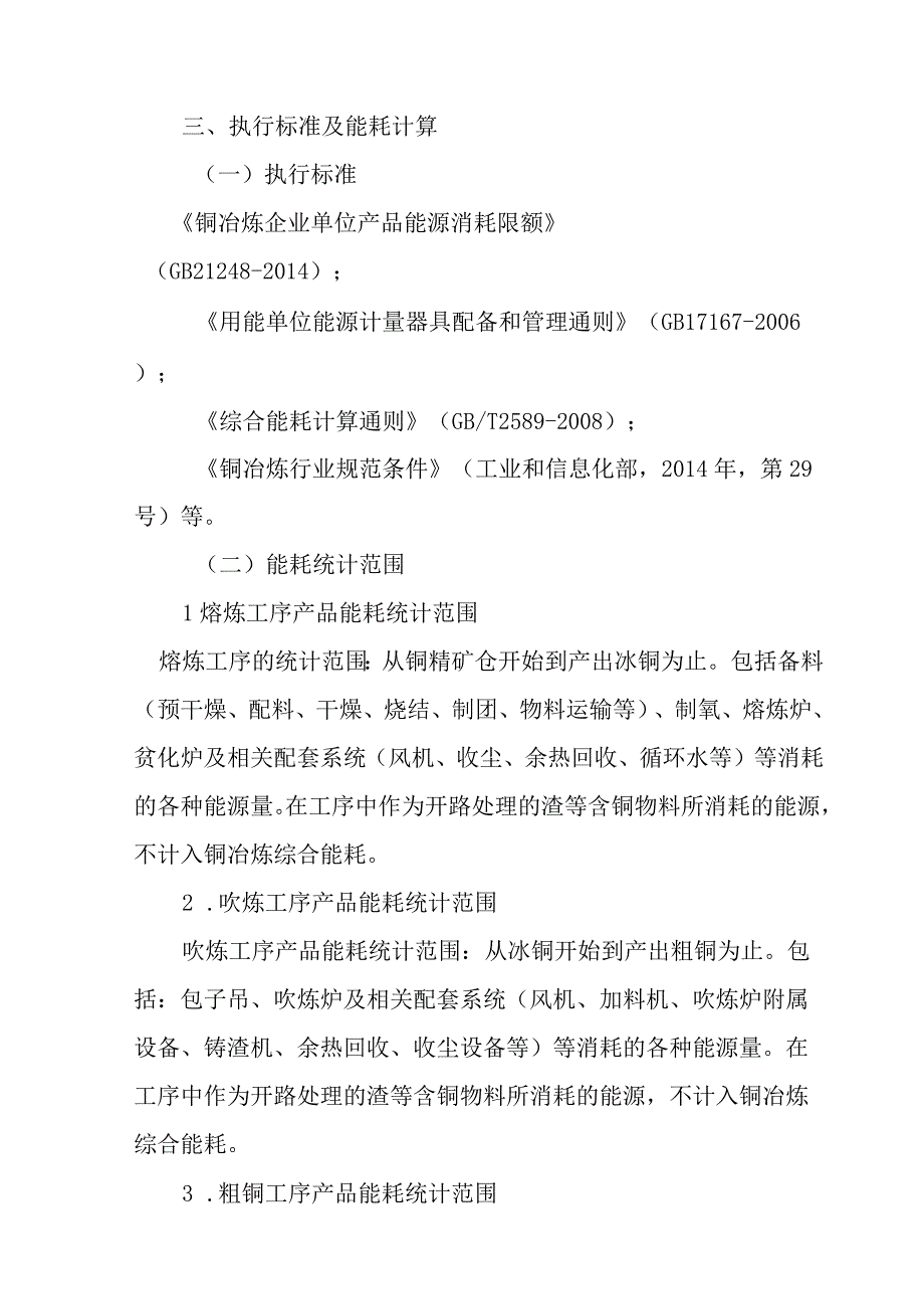 铜冶炼行业能耗专项监察工作手册.docx_第2页