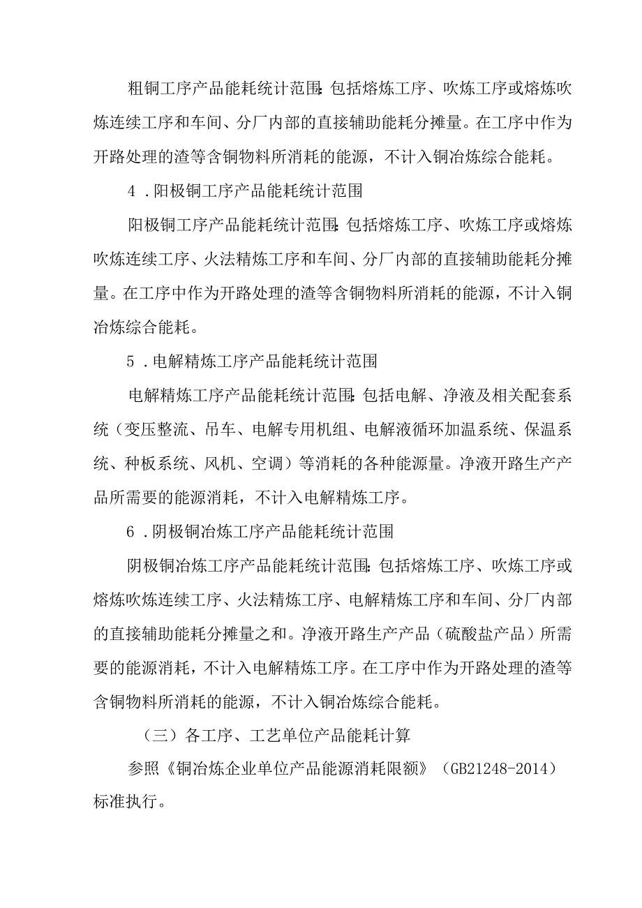 铜冶炼行业能耗专项监察工作手册.docx_第3页