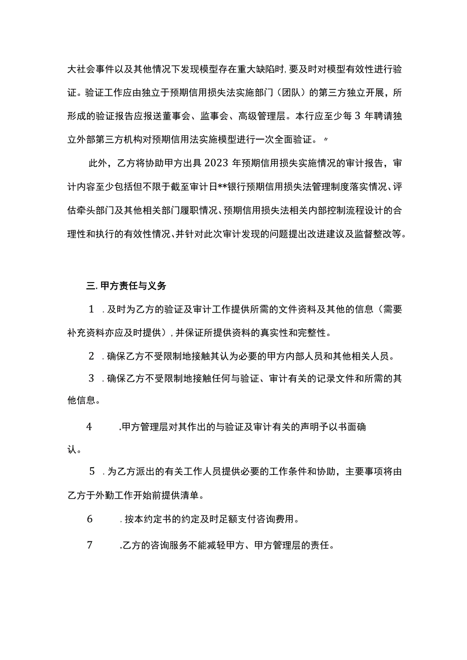 银行预期信用损失外部验证项目服务合同.docx_第2页