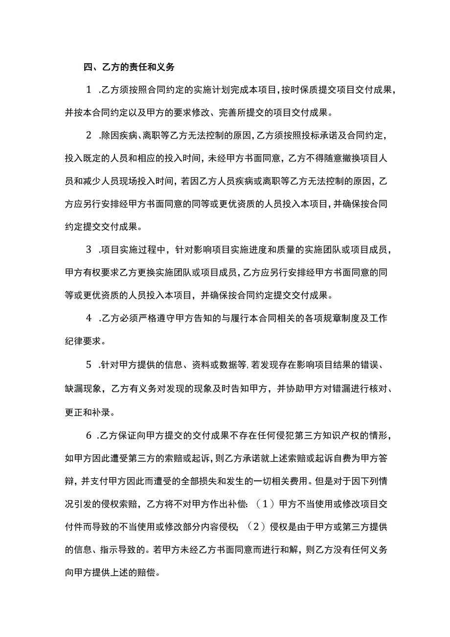 银行预期信用损失外部验证项目服务合同.docx_第3页