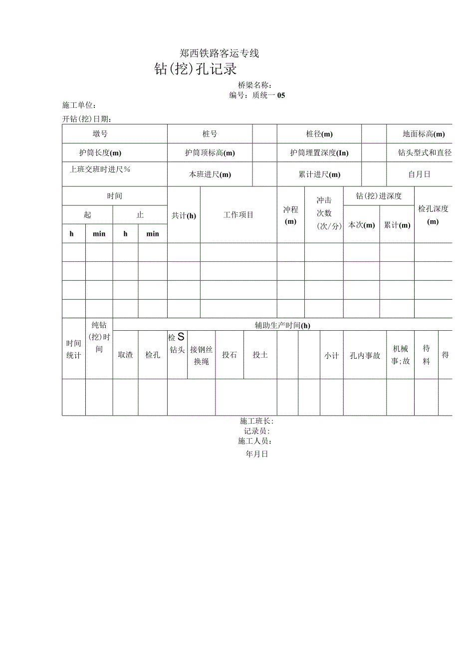 质统表（施工记录）.docx_第1页