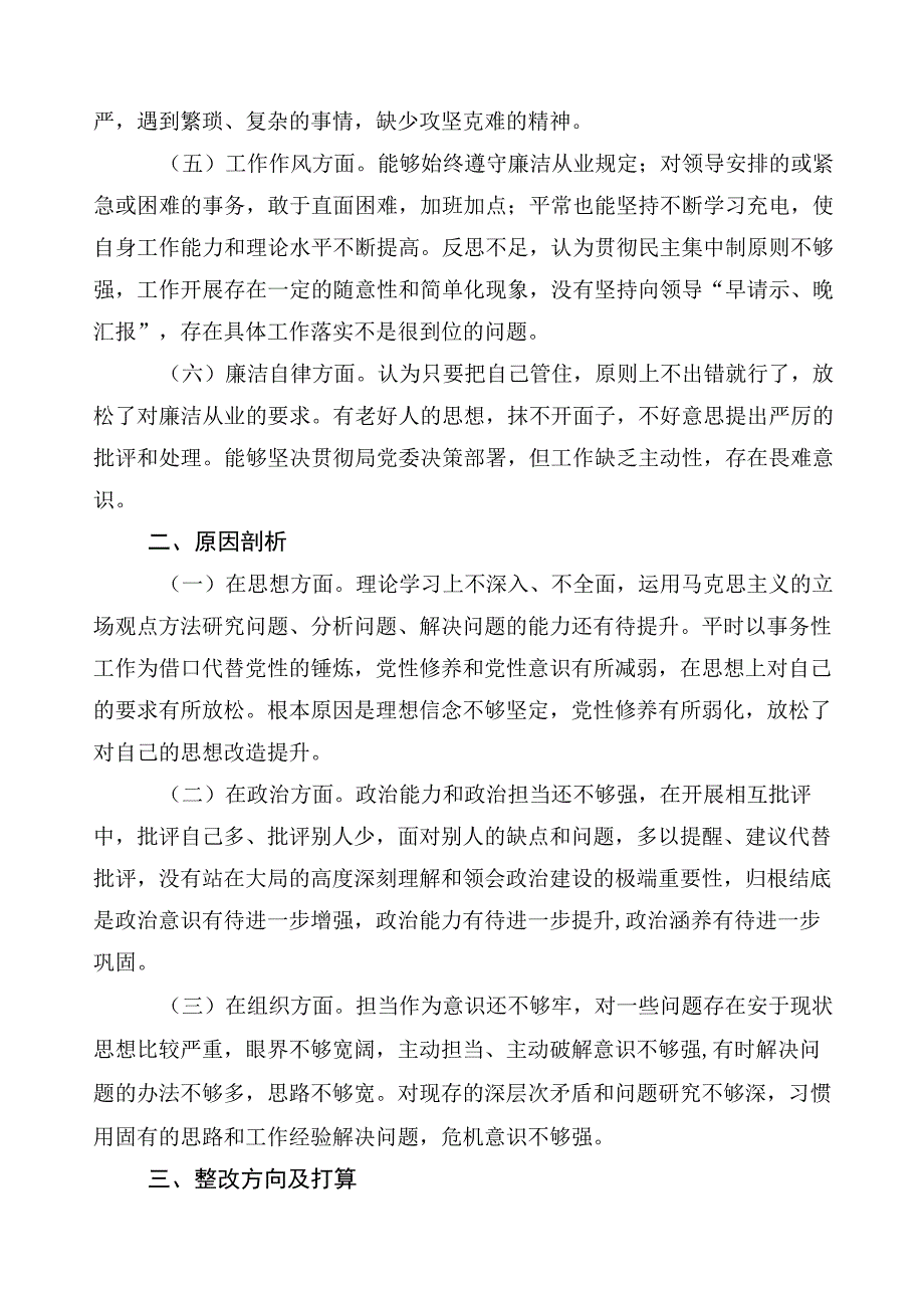 （多篇汇编）2023年度开展主题教育专题民主生活会对照检查剖析发言提纲.docx_第2页